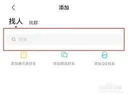 陌陌用用户名找人步骤详解