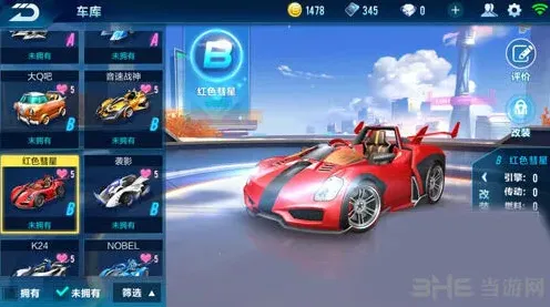 QQ飞车红色彗星