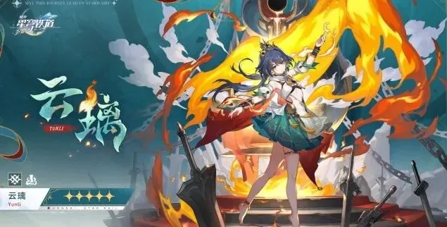 崩坏星穹铁道星穹