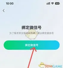 腾讯元宝绑定微信完整指南