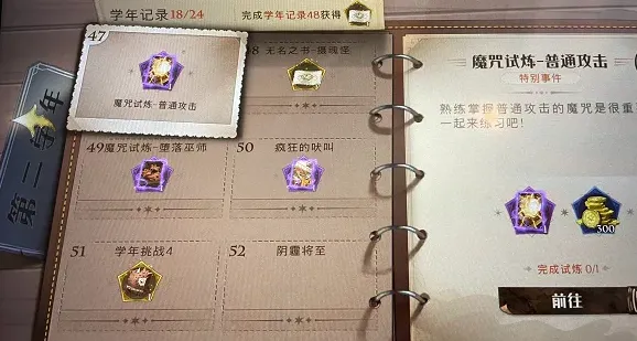 哈利波特魔法觉醒