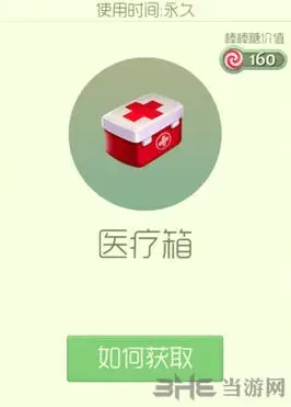 球球大作战医疗箱