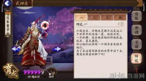 活下去茨木童子传记