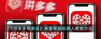拼多多商家版如何查看客服数据详情