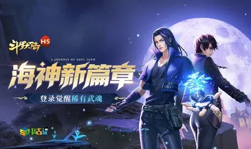 《斗罗大陆H5》海神神念选择与搭配