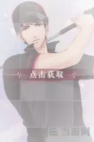 恋与制作人休闲