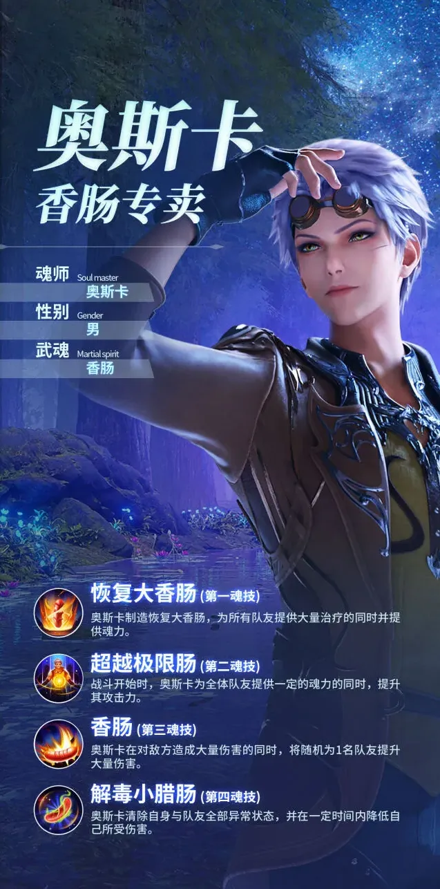斗罗大陆魂师对决奥斯卡获取攻略详细教程