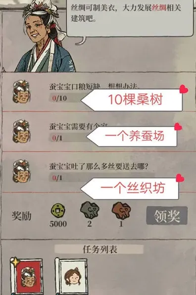 江南百景图蚕宝宝需要有个家步骤攻略