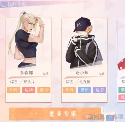 恋与制作人专家推荐