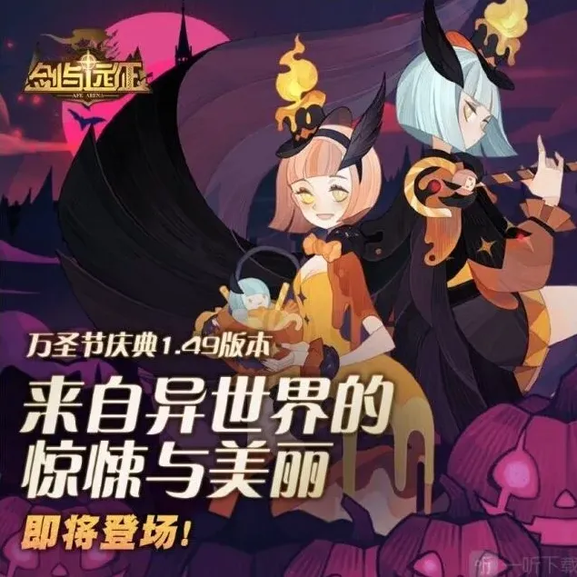 剑与远征预告