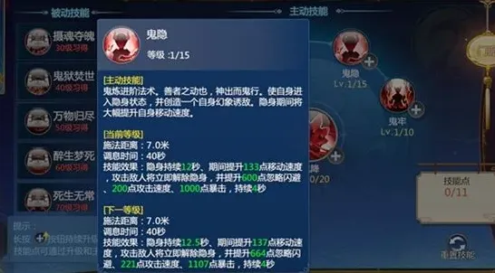 仙剑奇侠传技能加点