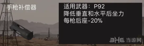荒野行动手枪补偿器提升效果