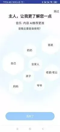 天猫精灵智能音箱快速上手教程