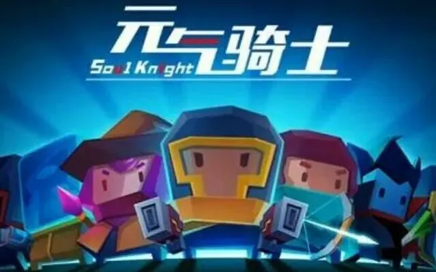 元气骑士灰狐