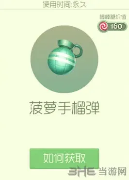 球球大作战手榴弹