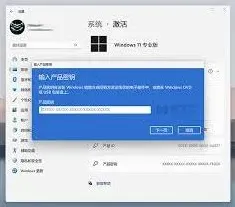 win11 24h2激活密钥获取方式步骤汇总