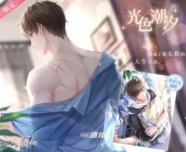 恋与制作人光色