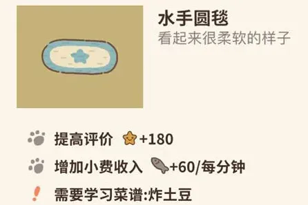 水手圆毯怎么解锁 动物餐厅玩法
