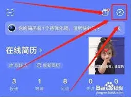 智联招聘更换求职状态方法步骤