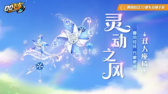 QQ飞车双人
