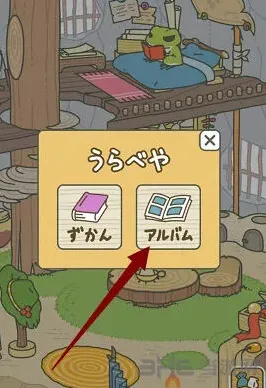 旅行青蛙怎么保存