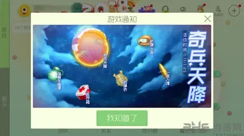 球球大作战奇兵天降活动教程 活动奖励详细说明