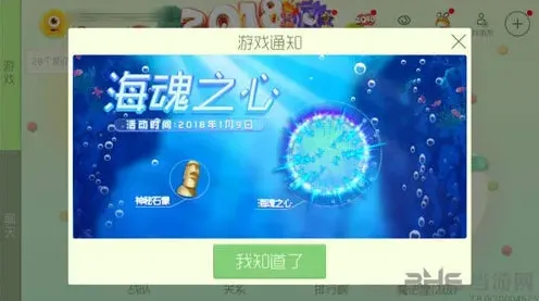 球球大作战海魂之心奖励攻略