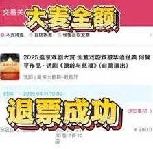 大麦不支持退票处理技巧分享