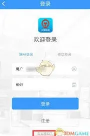 铁路12306账号密码找回方法分享