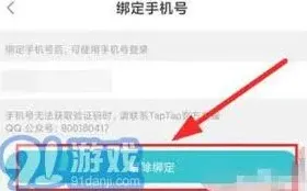 TapTap手机号解绑操作详解
