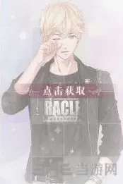 恋与制作人贪睡