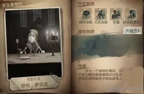 第五人格奈布萨贝达