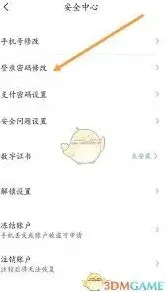 云闪付支付密码限制详细教程
