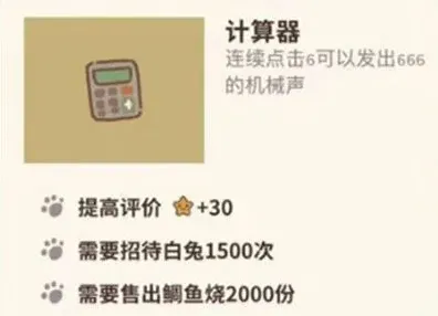 动物餐厅计算器获取方式 新手教程