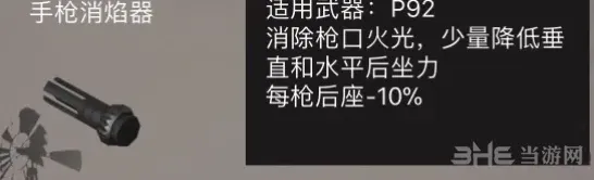荒野行动：手枪消焰器使用技巧分享