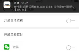 《书阅》取消包月续费操作技巧