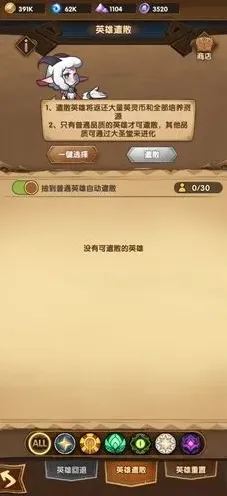 剑与远征重复英雄处理攻略