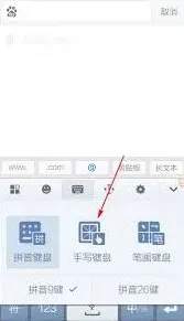 搜狗输入法手写功能全教程