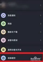 《酷狗音乐》定时清理缓存如何关闭设置