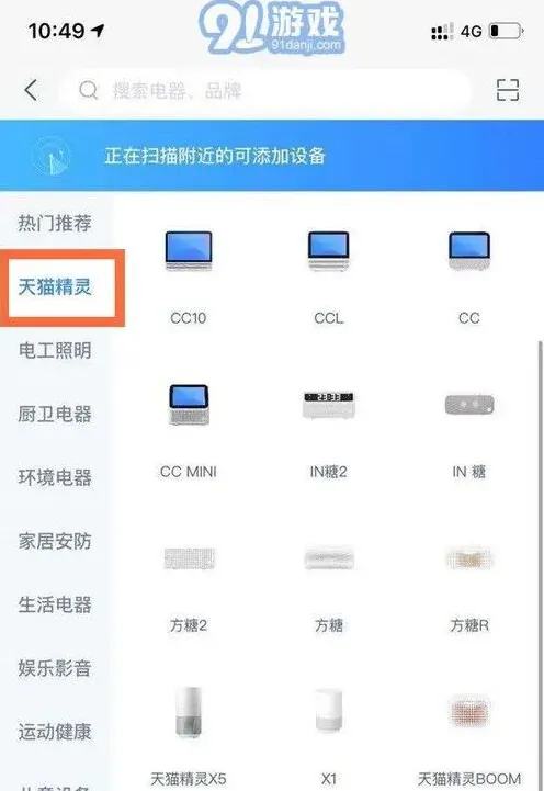 天猫智能音箱