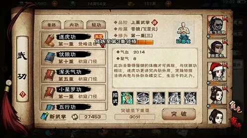 烟雨江湖拓跋浚加点新手向