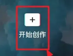 剪映封面设置导出效果变化说明