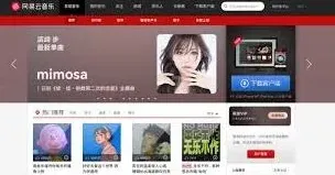 网易云音乐网页版登录官网教程分享