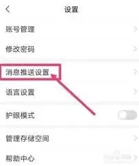 学习通通知栏显示消息详情开启方法教程
