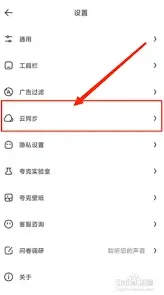 夸克如何设置