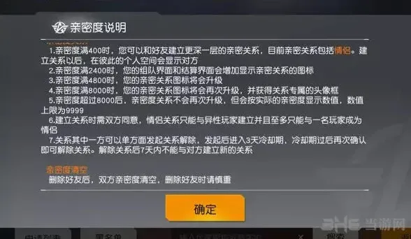 《荒野行动》情侣系统全解 建立关系与解除指南