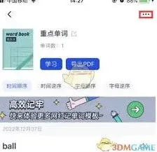 《百词斩》英式发音切换操作技巧