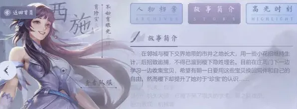 王者荣耀西施背景故事必看攻略