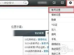微博隐私设置步骤指南