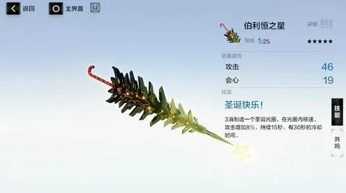 《战双帕弥什》伯利恒之星武器系统教程